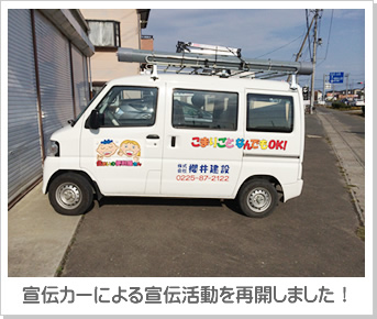 宣伝カー