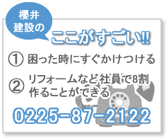 櫻井建設